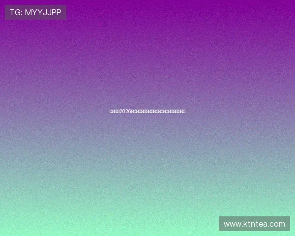 挪威力争2026世界杯名额踢进历史新篇章全力冲击世界杯决赛圈